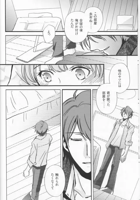 Sameta yoru no kienai netsu