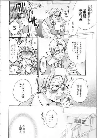 Nyotaika Yankii Gakuen - Ore no Hajimete, Nerawatemasu Vol. 3