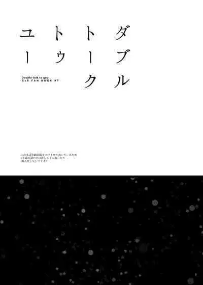 [esto (Ninomotoko)] Double Talk to You. (Kingdom Hearts) [Digital]