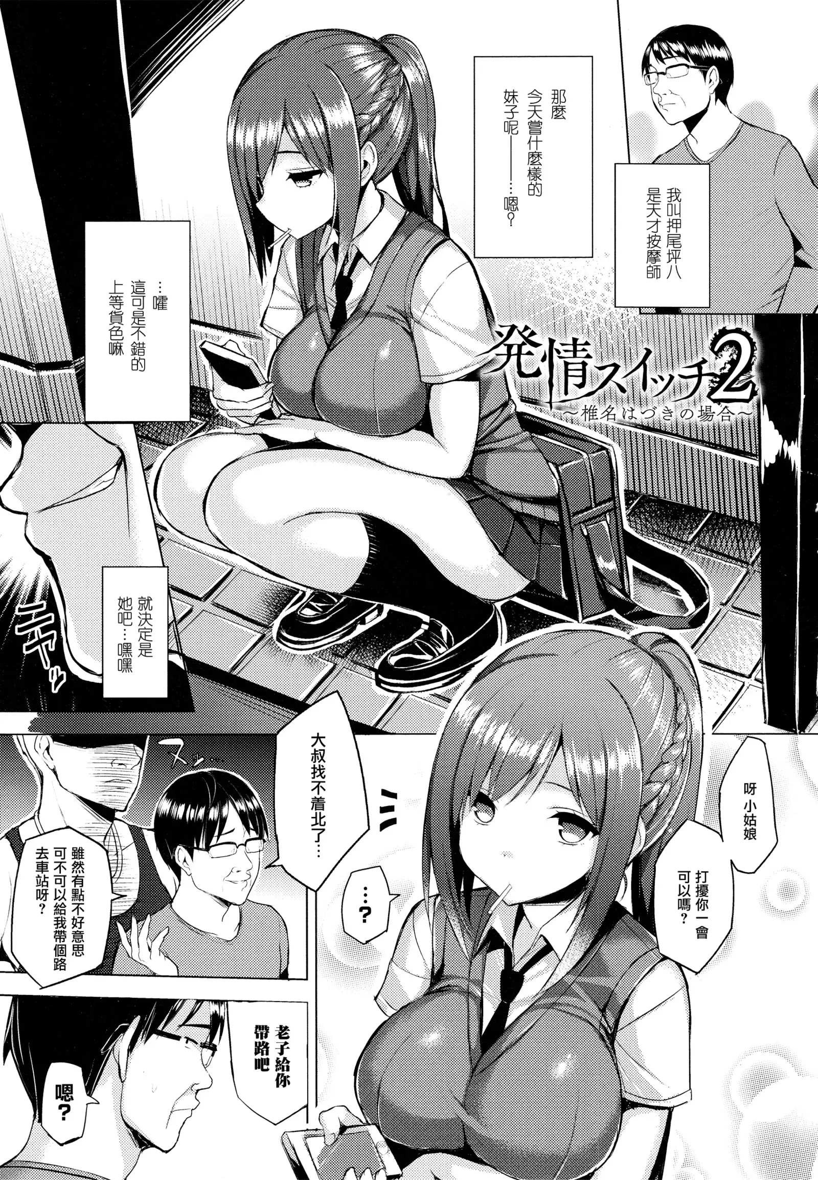 Hatsujou Switch ~ Otosareta Shoujo-tachi ~ + Melonbooks leaflet + Toranoana Leaflet