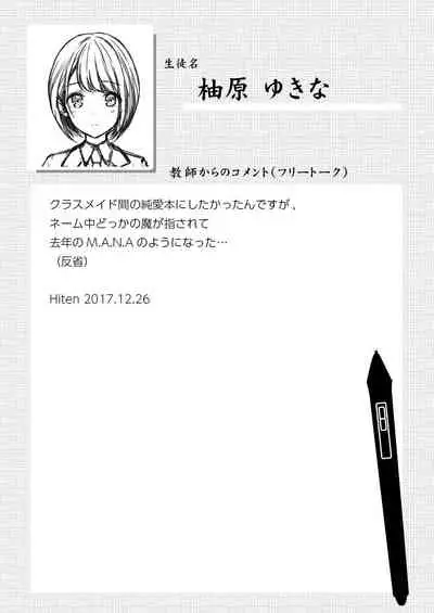 [HitenKei (Hiten)] Y.U.K.I.N.A [Decensored] [Digital]