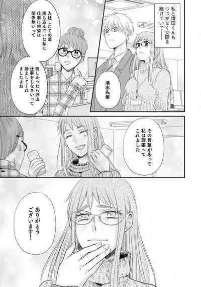 Cinderella wa Aisaretai 1-3