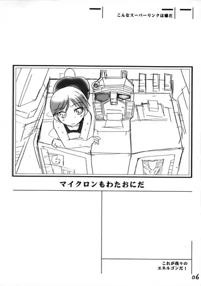 Kore ga Wareware no Energon da!