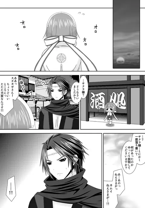 Suzukaze-san wa Chotto Ijiwaru.