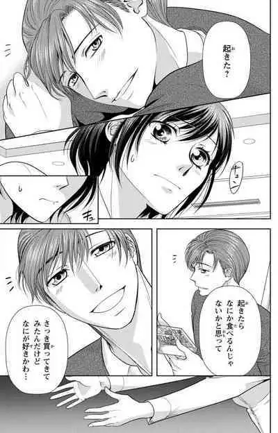 Tsumetai Miruku Boku wa Kimi no Otoko~Chp.1-14