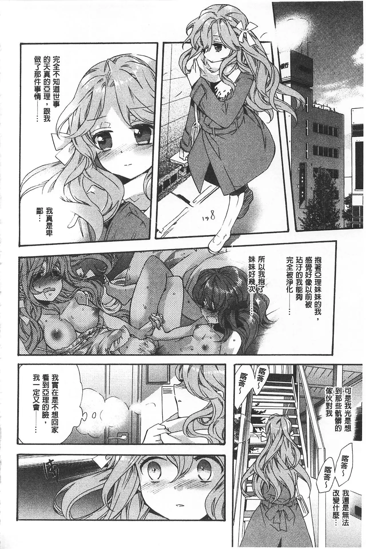 Blue Gender - Yuganda Aiyoku no Hibi | 池畔的誘人百合香
