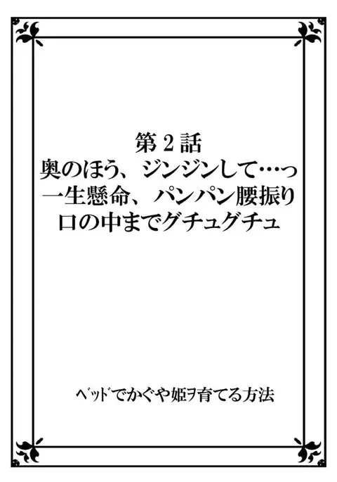 Bed de Kaguya Hime o Sodateru Houhou 1