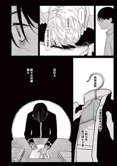 One Room Angel Ch. 1-6