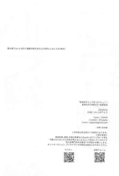 Zenbu Makasete tte Itta desho!