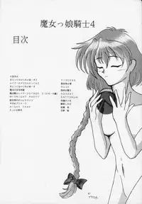 [Ayashigedan] Majokko Kishi 4 (Mahou Kishi Rayearth / Magic Knight Rayearth)