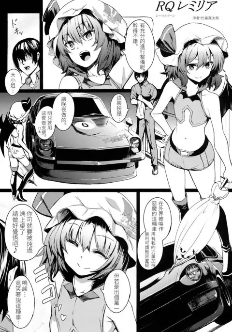 TOUHOU RACE QUEENS COLLABO CLUB -SCARLET SISTERS-