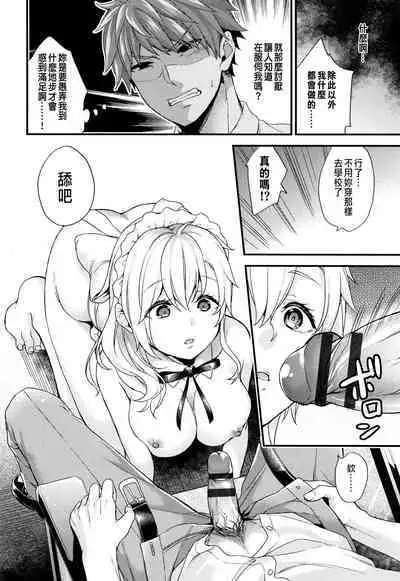 [sorani] Shujuu Complex (Sukikoi) [Chinese]