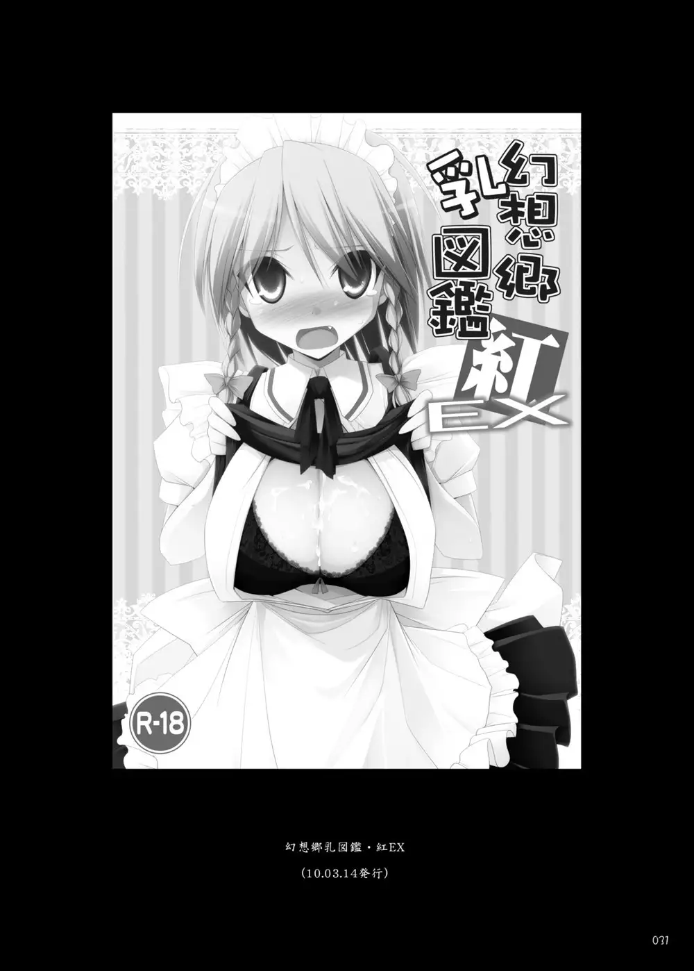 Gensou-kyou Chichi Zukan - Soushuuhen 2