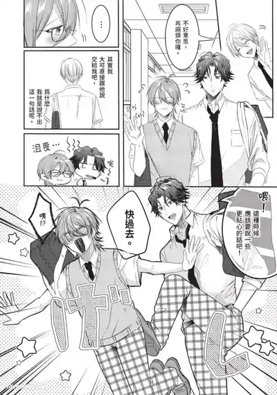 [HOSHINO Sekai] Oresama Tenshi no Renai Process︱霸道天使的恋爱步骤 [Chinese][1-5][完]