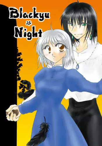 [BLUE SIGNALS (Minto, MAYMOON)] Blackyu Night (Howl's Moving Castle)