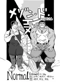 (Yarou Fes 2012) [Boku (Ochita Taiji)] 101 no Kareshi (Maison De M)