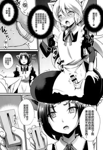 M Neko Maid Otokonoko