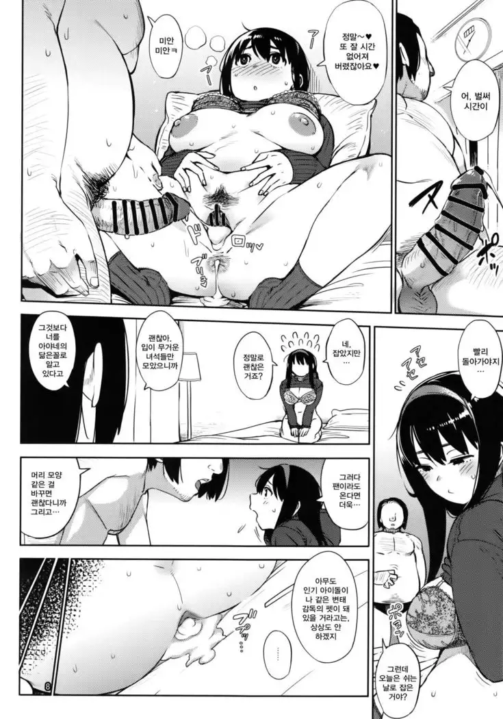 Girigiri Idol 4 | 아슬아슬 아이돌 4