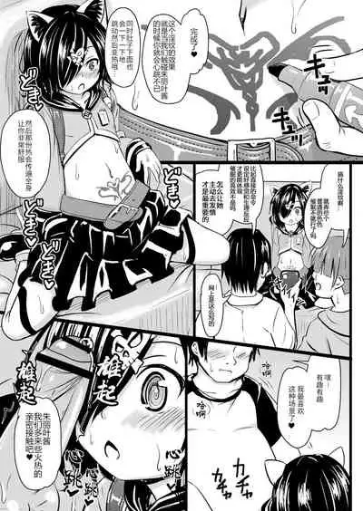 Chitchainoni bitchina mesu ga sukina ndesho