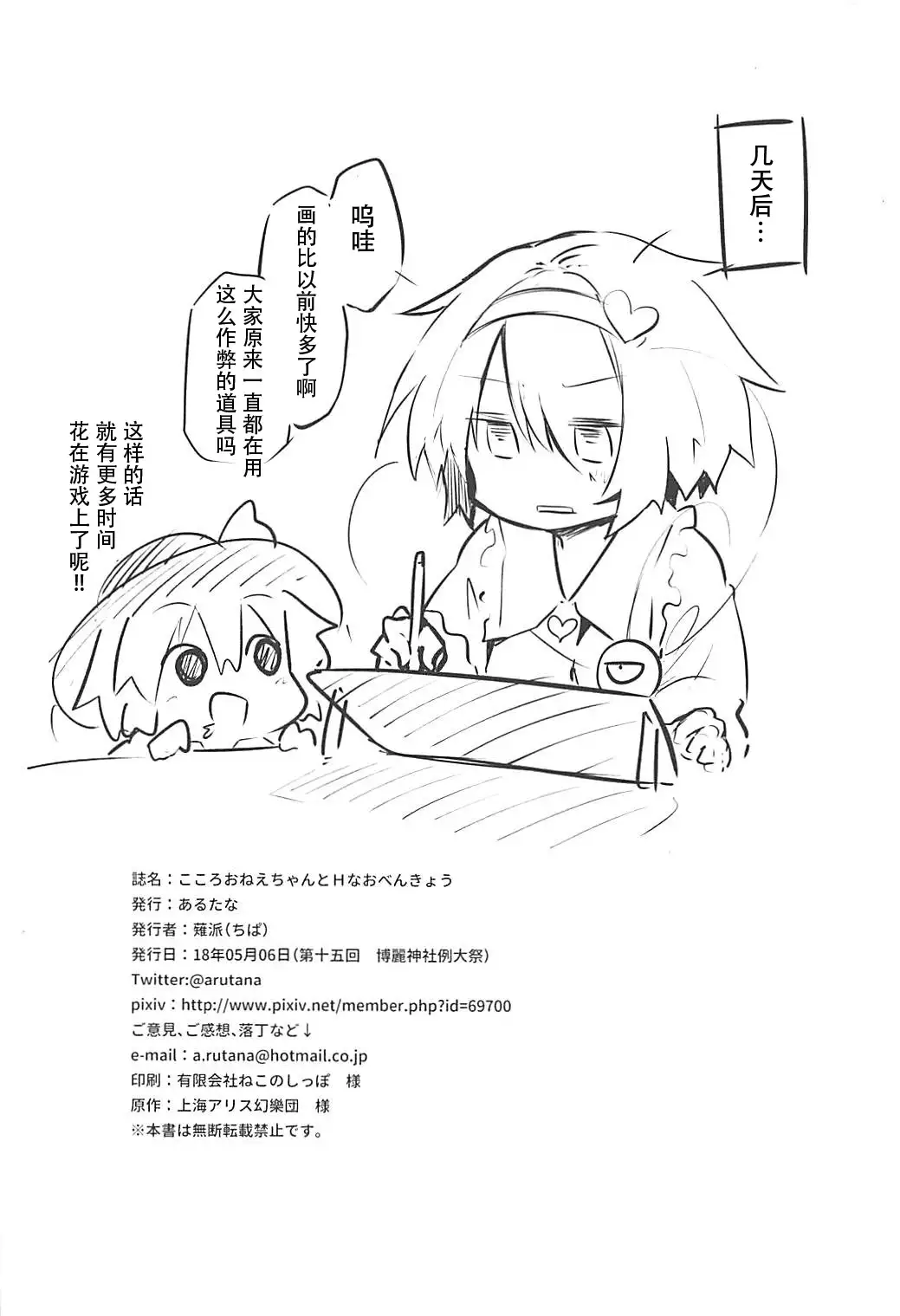 Kokoro Onee-chan to H na Obenkyou