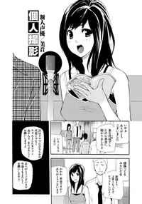 [Nanase Makoto] Kojin Satsuei [Digital]