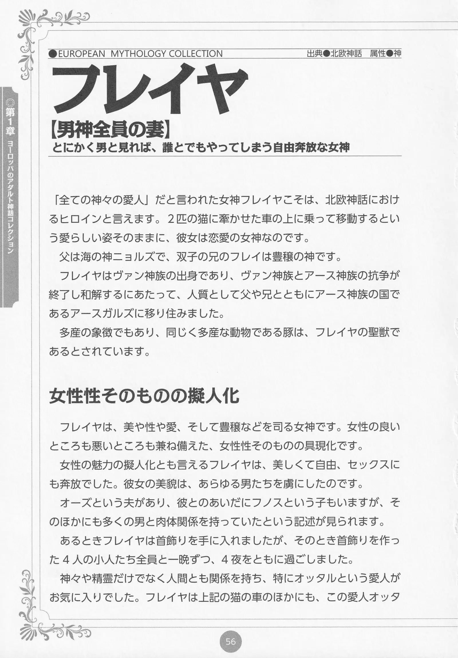 Erokami! Adult Shinwa Collection