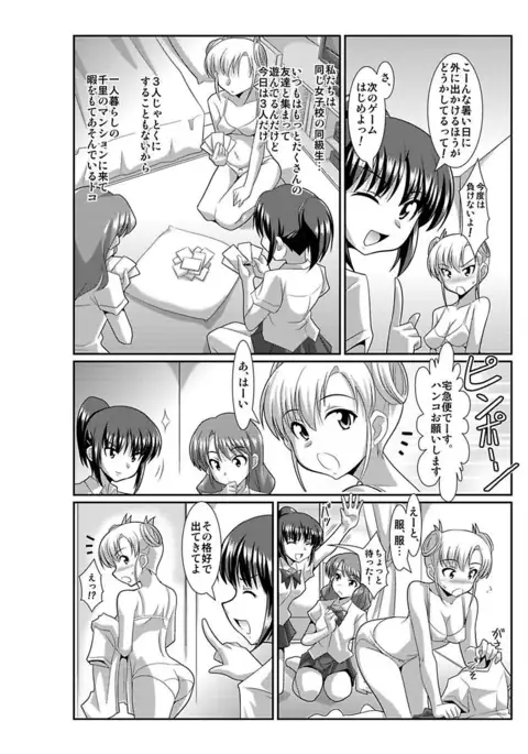 Shirouto Toukou Taiken Joshikousei Roshutsu Inkou Densha