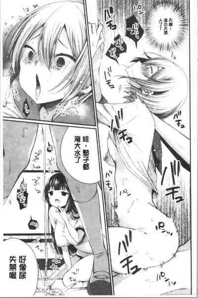 [Mareo] Uraaka Otome Hatuzyouki | 開小帳乙女發情期 [Chinese]