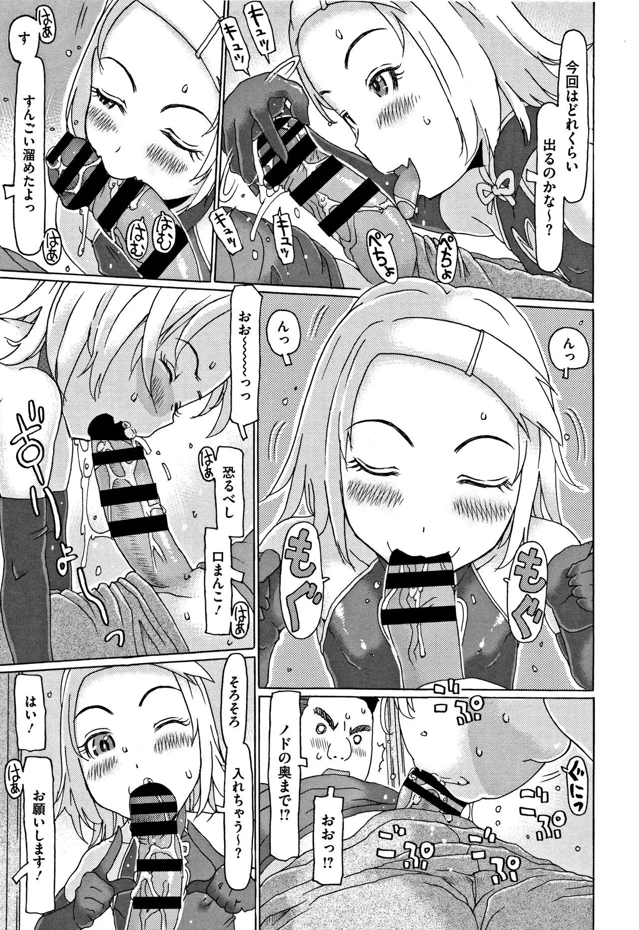 Kono Ato Ojisan ga Oishiku Itadakimashita