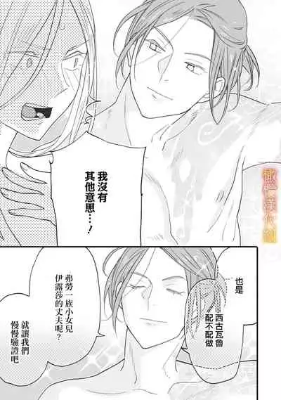 [oya nu] ikusa suguru no hanayome～01-02 ｜战神的新娘～01-02话 [橄榄汉化组]