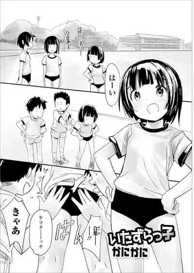 [Anthology] Oshikko Sekkan! ~Shoujo Seisuichuu~