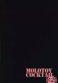 (C87) [Molotov Cocktail (Oowada Tomari)] Mujaki no Darakuen (Mujaki no Rakuen)