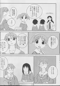 Hazubando Taihou 3 (Azumanga-Daioh)