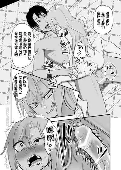 Kinpatsu Yancha-kei na Kanojo to no Kurashikata 3