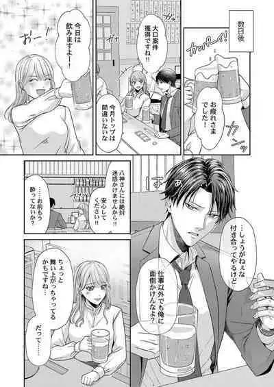 Home Rarenagara, Ikimashita. ~ Kichiku Joushi no Kyoku ama Sugiru Kotoba Zeme 1