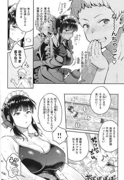 [Karube Guri] Anata to Gachinko Taiketsu