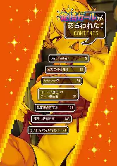 Hatsujou Girl ga Arawareta!