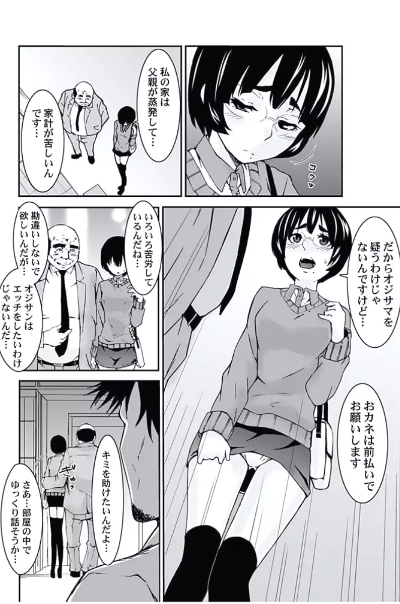 Oshioki Taxi ~Okyaku-sama ni Jousha Kyohi-ken wa Gozaimasen~