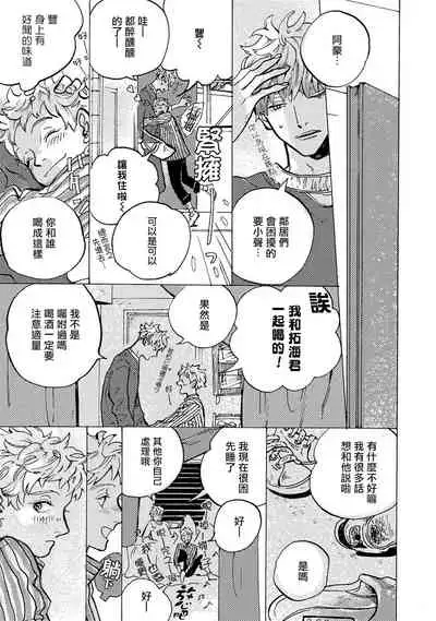 亲爱的古怪男子 01