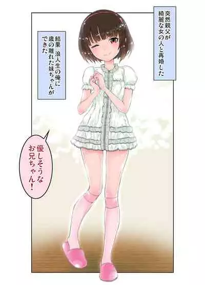 Ecchi sugiru Imouto "Marino 135.8 cm" Icha LOVE Hentai Houkoku