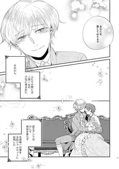 Shōnen-ō to toshiue ōhi 2