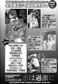 [Anthology] Himitsu no Tobira Vol.6