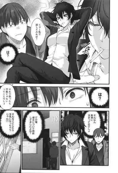 Mou Sukoshi Dake, Kono mama de