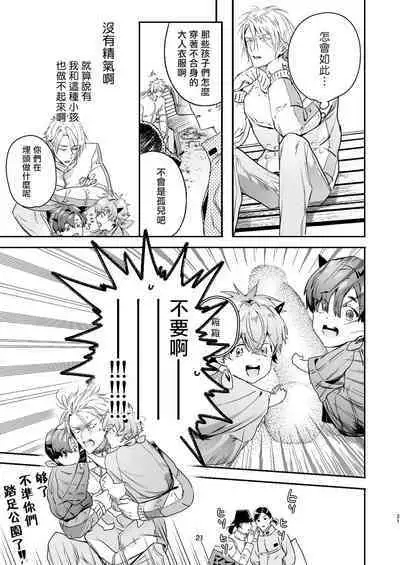 Gourmet na Mamono o Ayashite imasu | 哄逗美食家恶魔