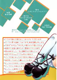 [Kaname (Siina Yuuki)] Kobato-chan Marukajiri (Boku wa Tomodachi ga Sukunai) [Digital]