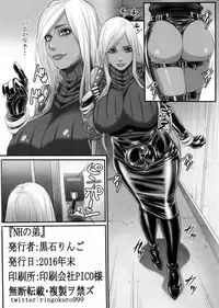 (C91) [Kudamono Monogatari (Kuroishi Ringo)] NH no Otouto