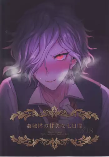 (Dai 8-ji ROOT4to5) [Chimple Island (Chimple Hotter)] Kangokutou no Kanbi na Nanokakan (Fate/Grand Order)