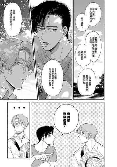 Rumspringa no Joukei | 徘徊期少年 Ch. 1-5