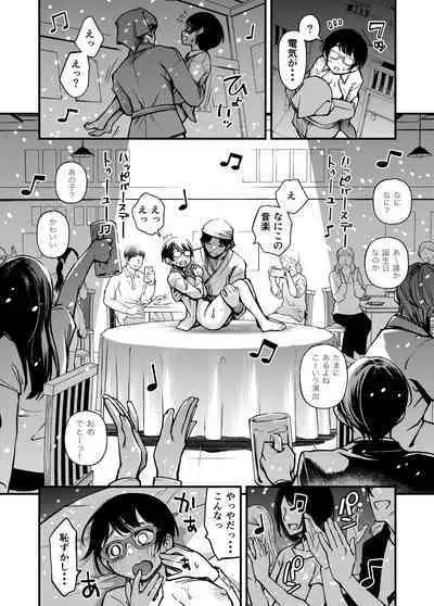 委員長は堕とせない～ツイッターまんが総集編2019-2021～