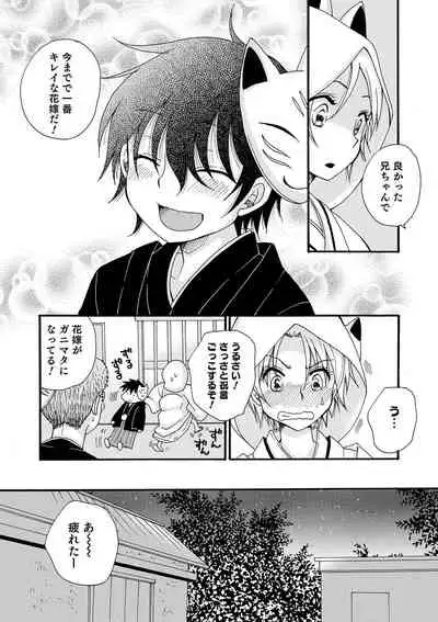 [Anthology] Otokonoko HEAVEN Vol. 57 [Digital]